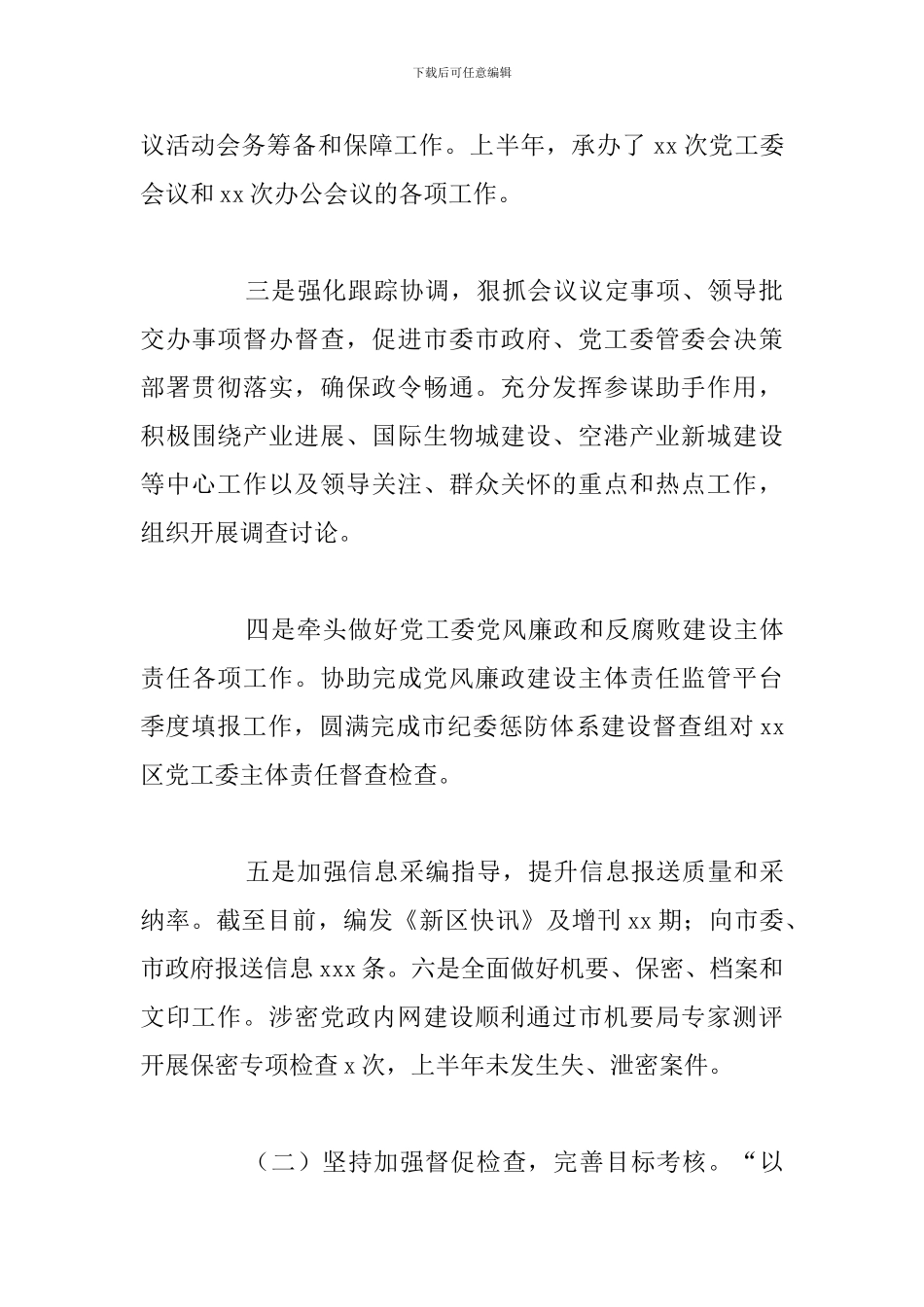 技术产业开发区2024年上半年工作总结及工作安排_第3页