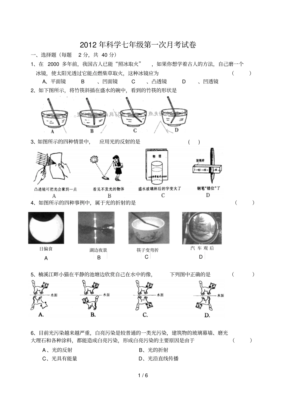 七级第一次考试卷潘钱_第1页