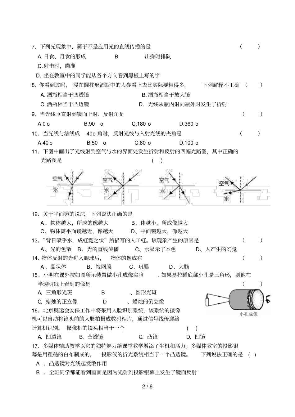 七级第一次考试卷潘钱_第2页