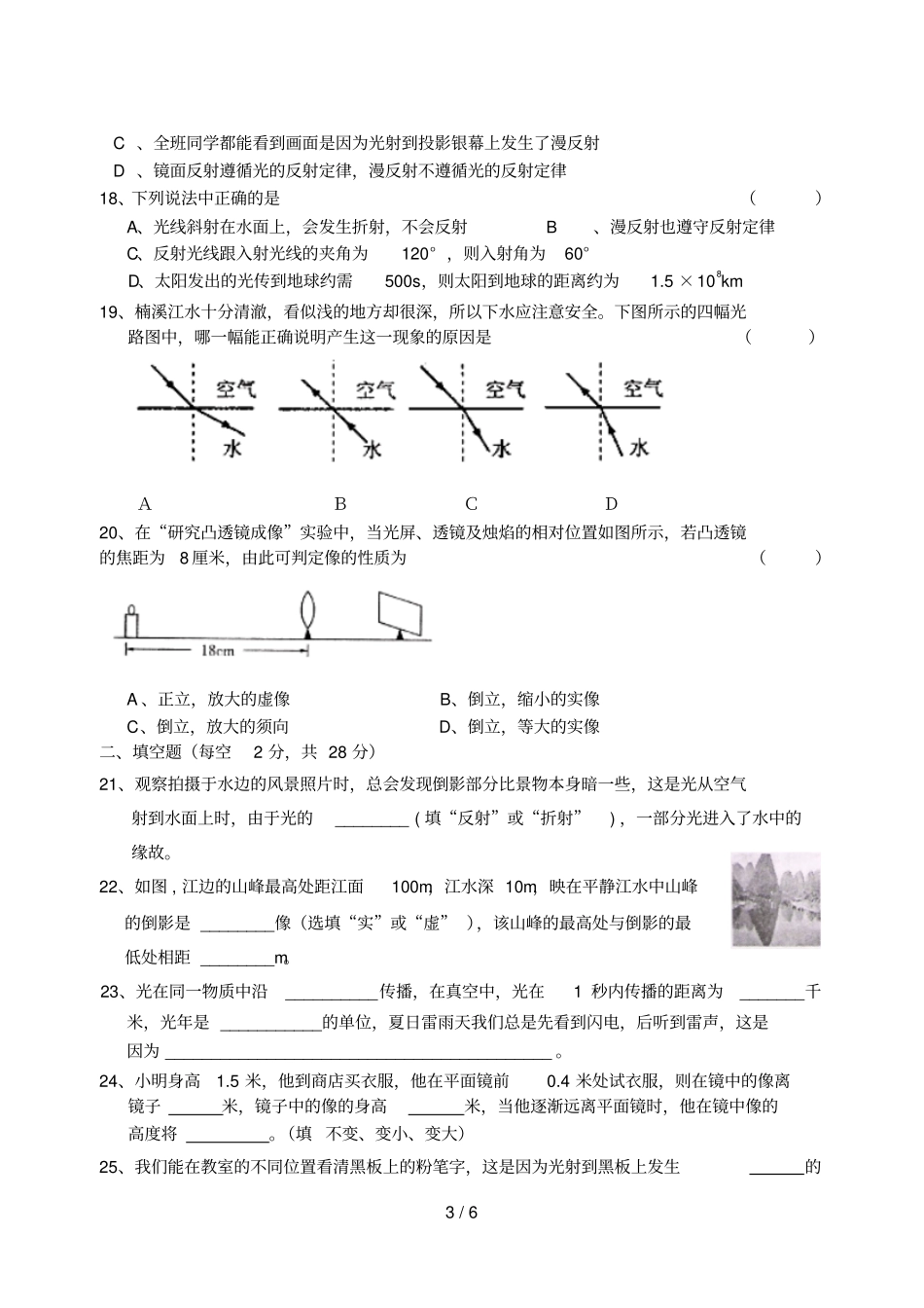 七级第一次考试卷潘钱_第3页