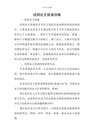 技师论文致谢攻略