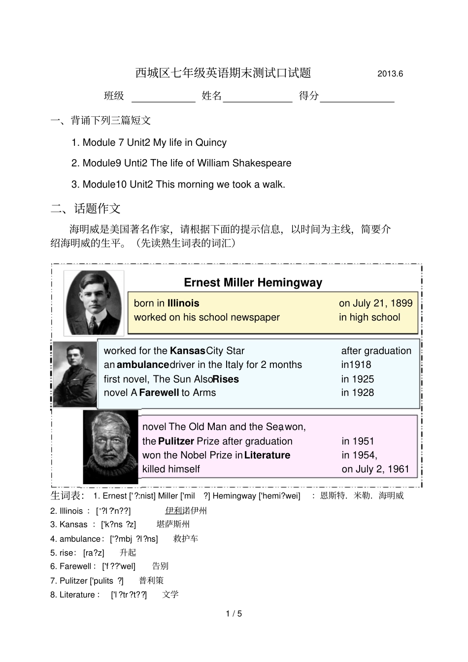 七级英语口试题_第1页