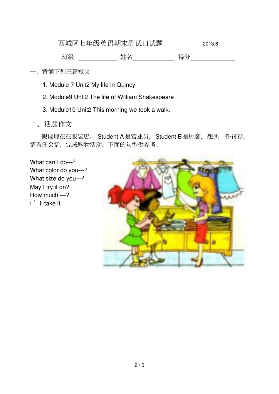 七级英语口试题_第2页