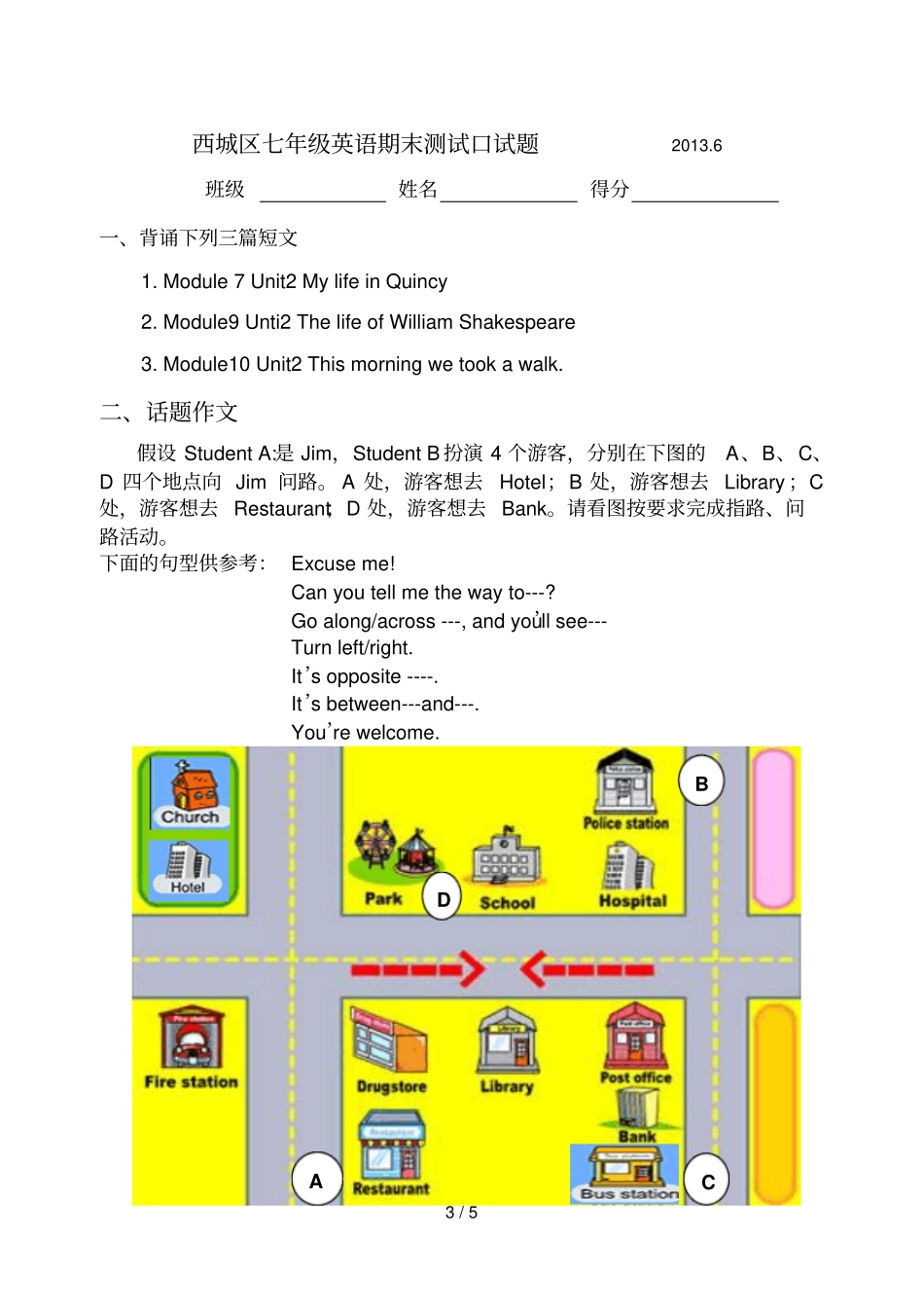 七级英语口试题_第3页