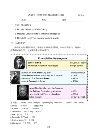 七级英语口试题