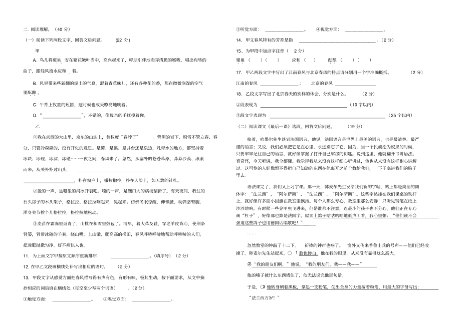 七级语文下学期期中考试无答案北师大版_第2页