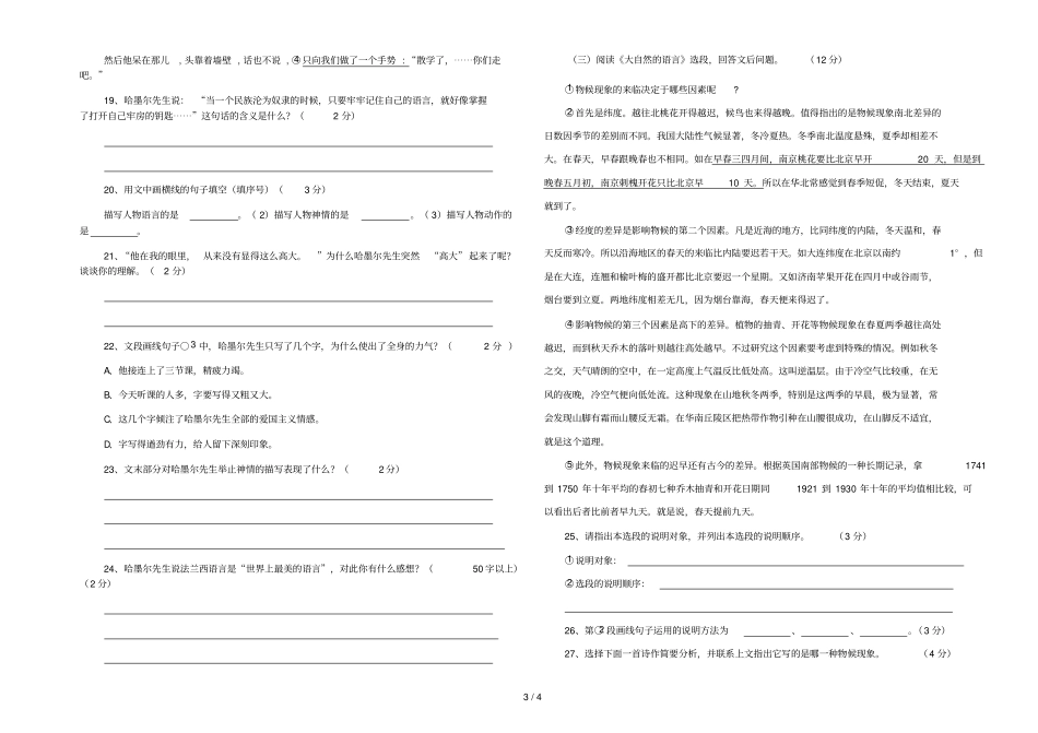 七级语文下学期期中考试无答案北师大版_第3页