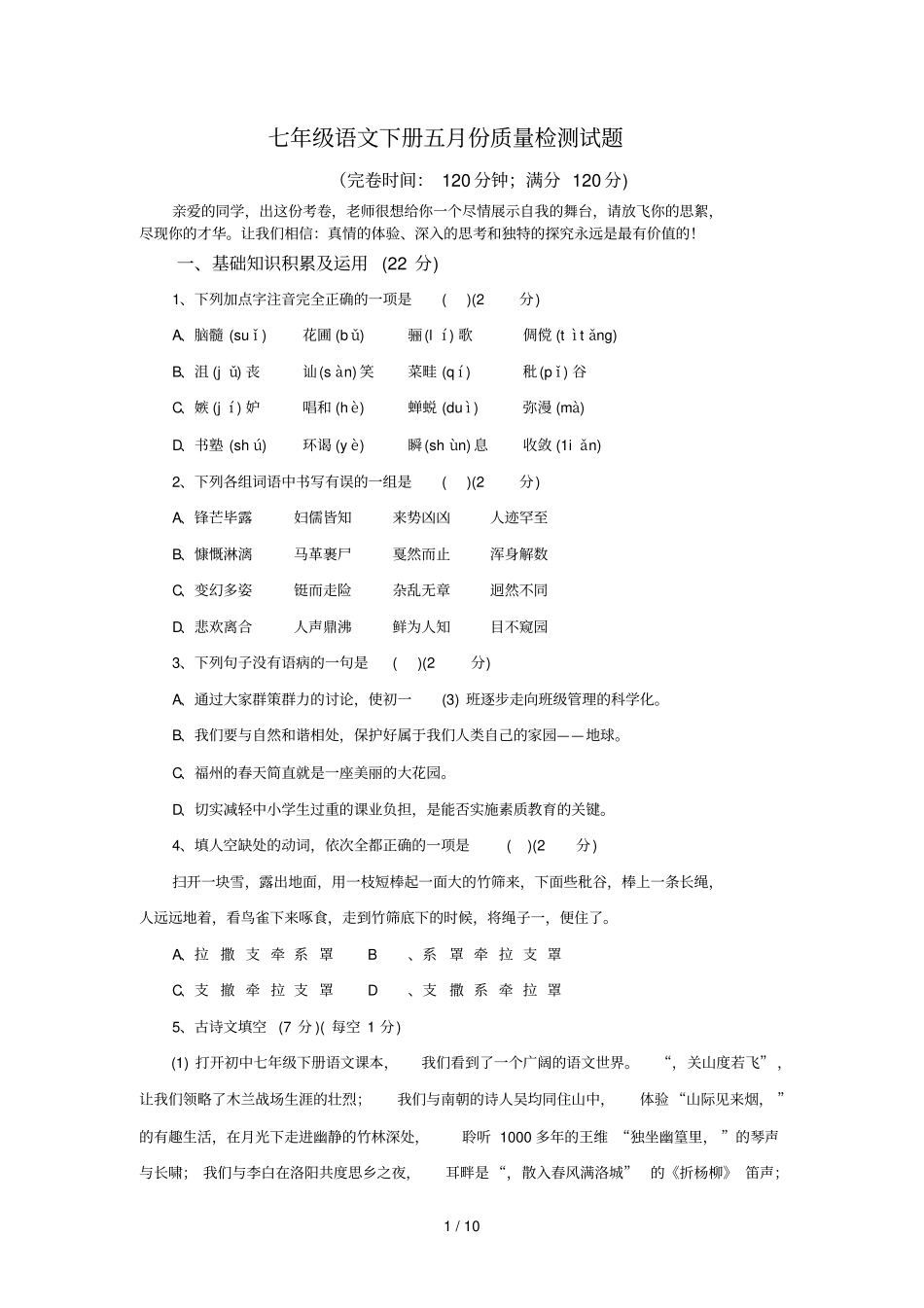 七级语文下册五份质量试卷含答案_第1页