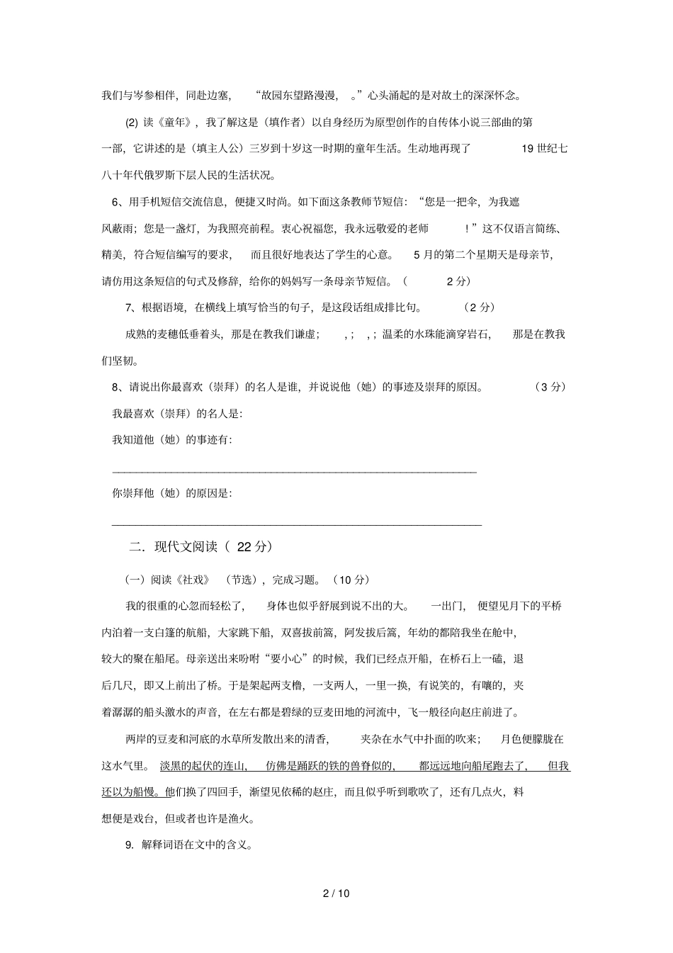 七级语文下册五份质量试卷含答案_第2页