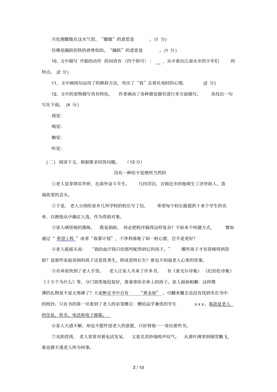 七级语文下册五份质量试卷含答案_第3页