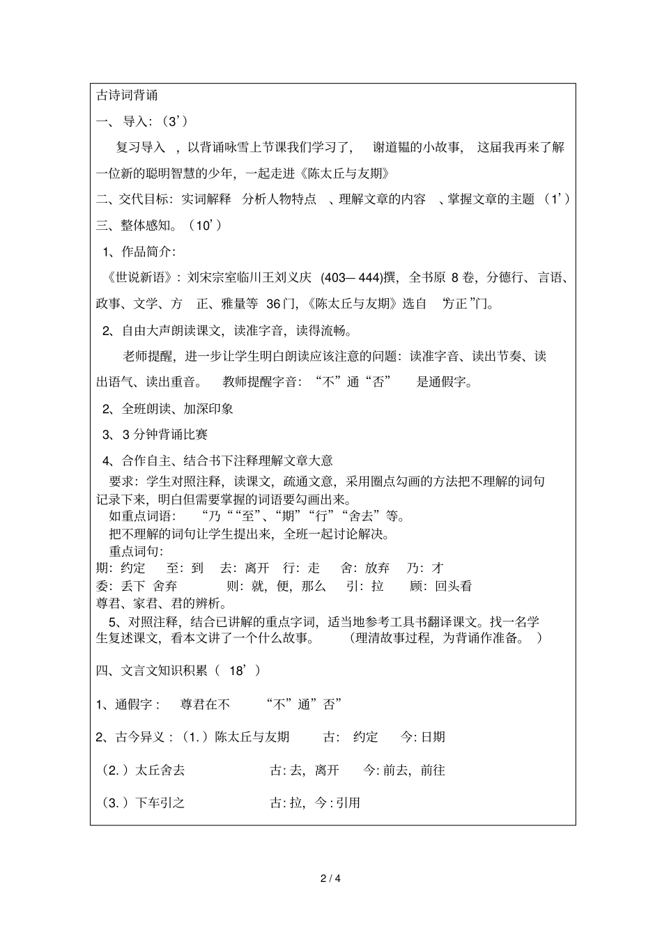 七级语文世说新语陈太丘与友_第2页
