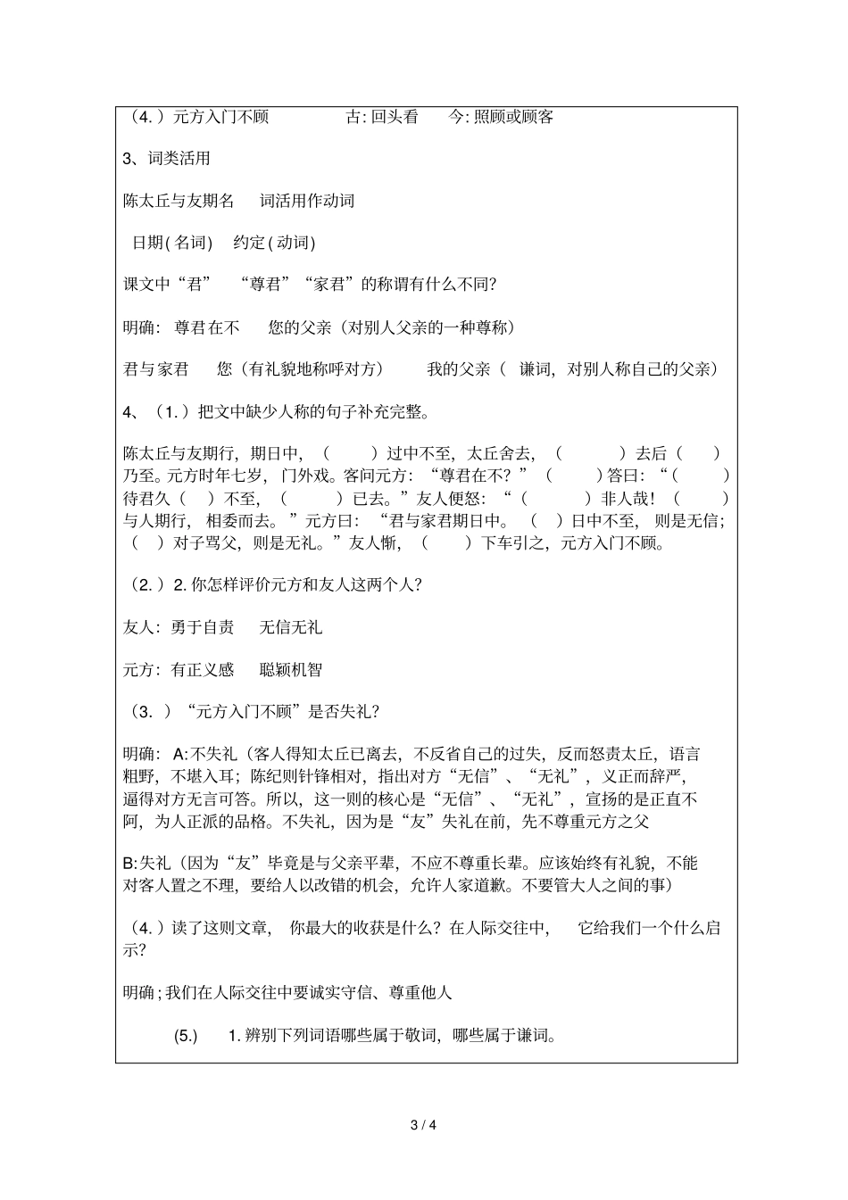 七级语文世说新语陈太丘与友_第3页