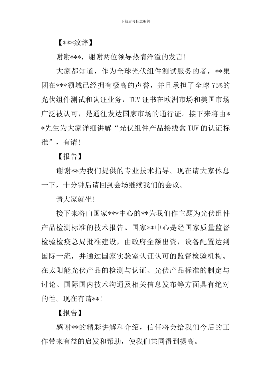 技术交流会主持词开头及结尾_第2页