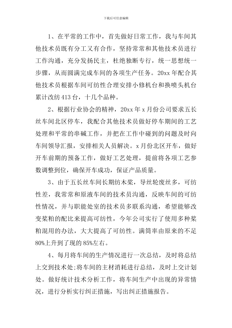 技术员个人工作计划怎么写2024_第2页