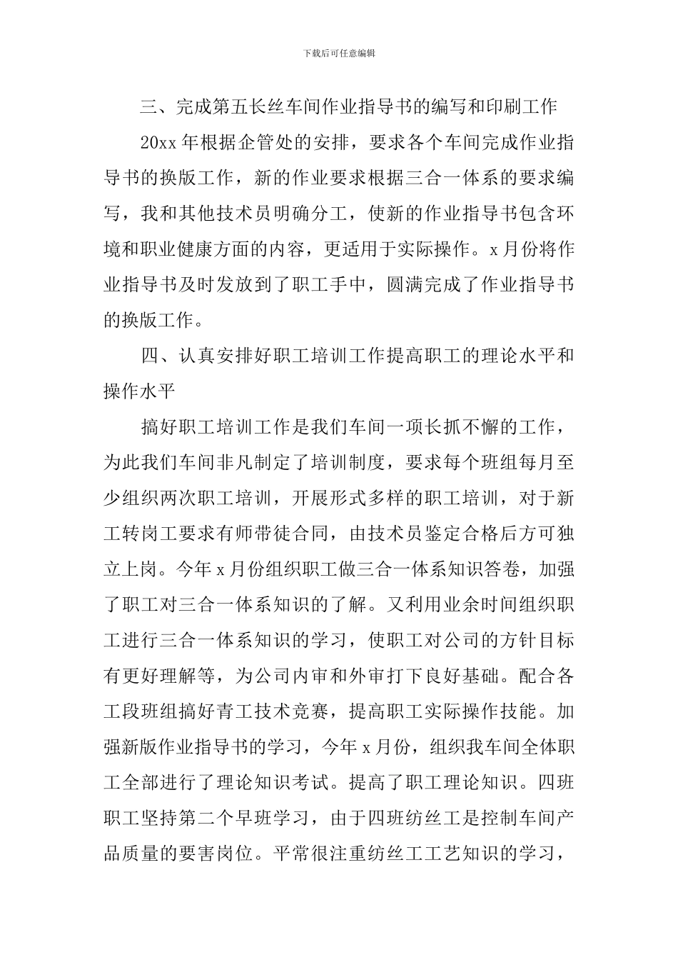 技术员个人工作计划怎么写2024_第3页