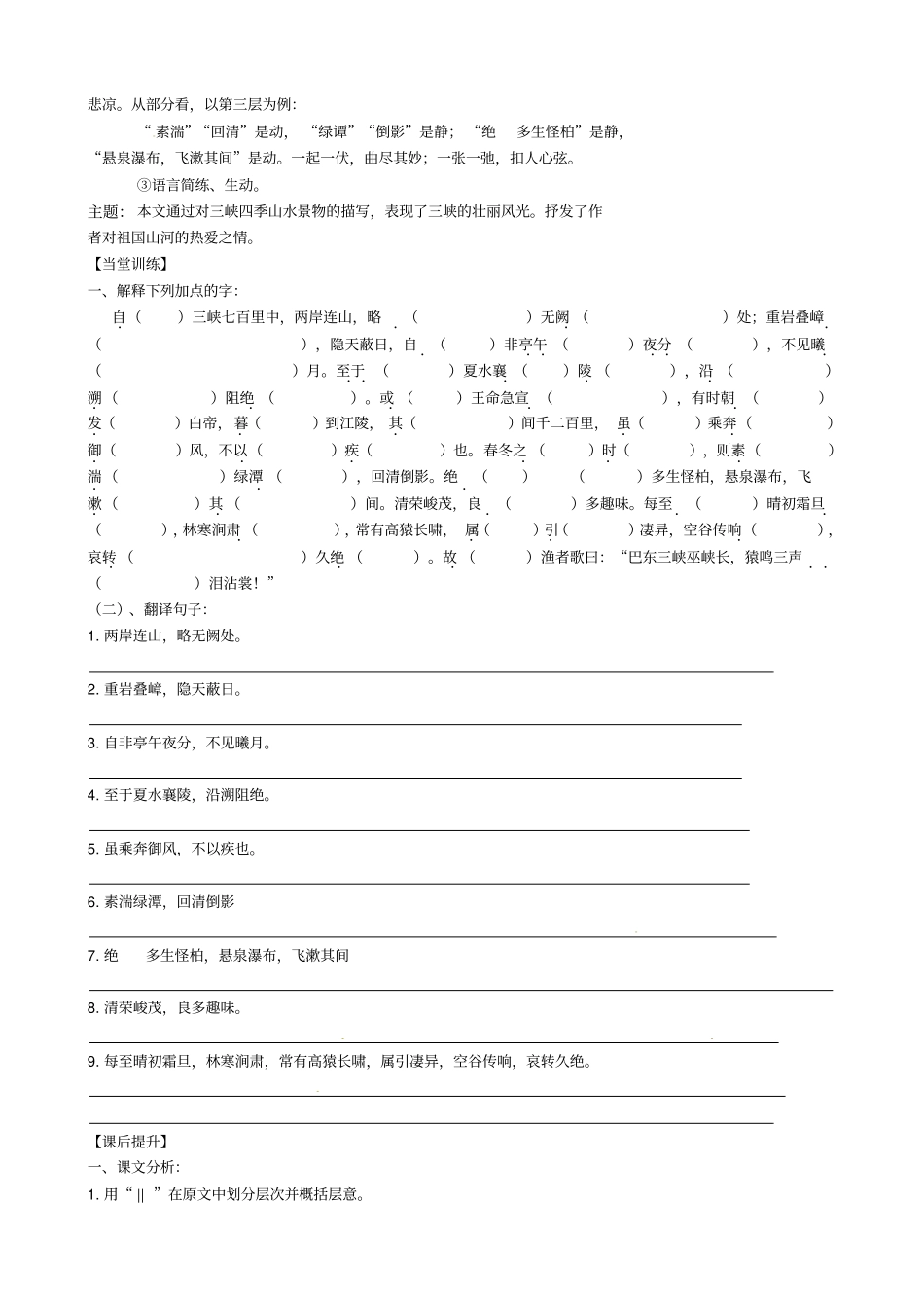 七级语文上册三峡学案苏教_第2页