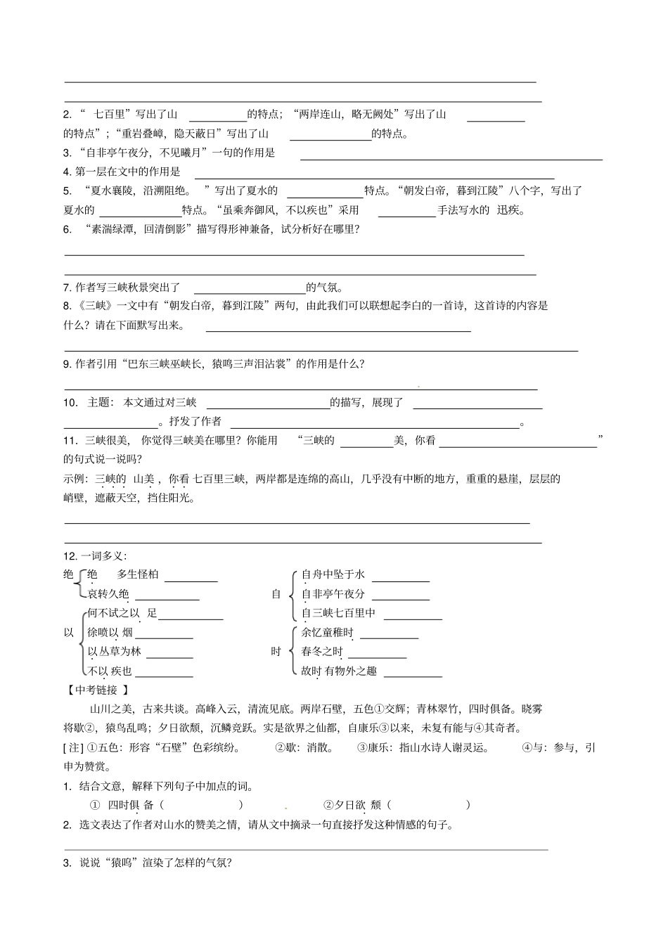 七级语文上册三峡学案苏教_第3页