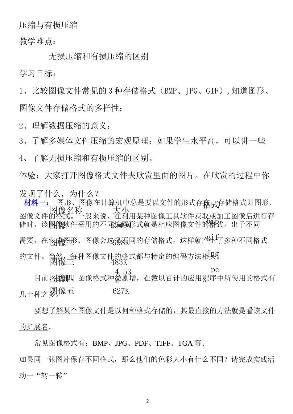 图像的压缩与存储电子教案_第2页