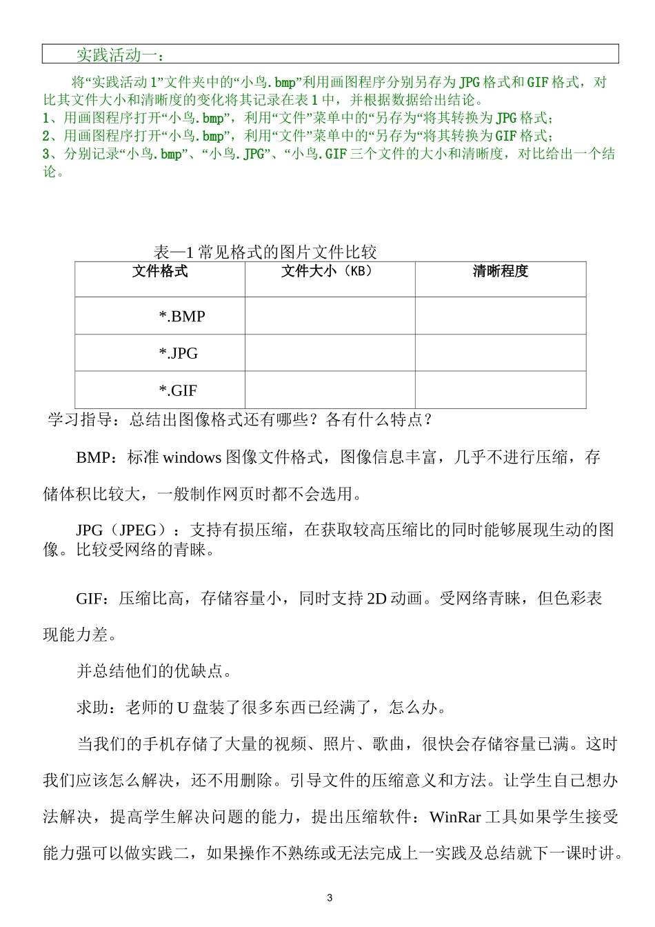 图像的压缩与存储电子教案_第3页