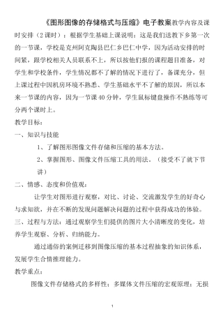 图像的压缩与存储电子教案