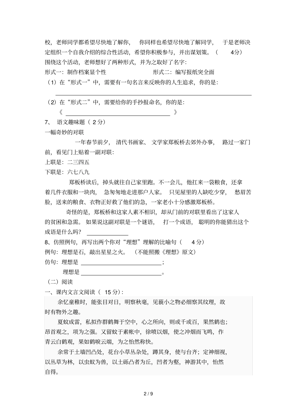 七级语文学情分析_第2页