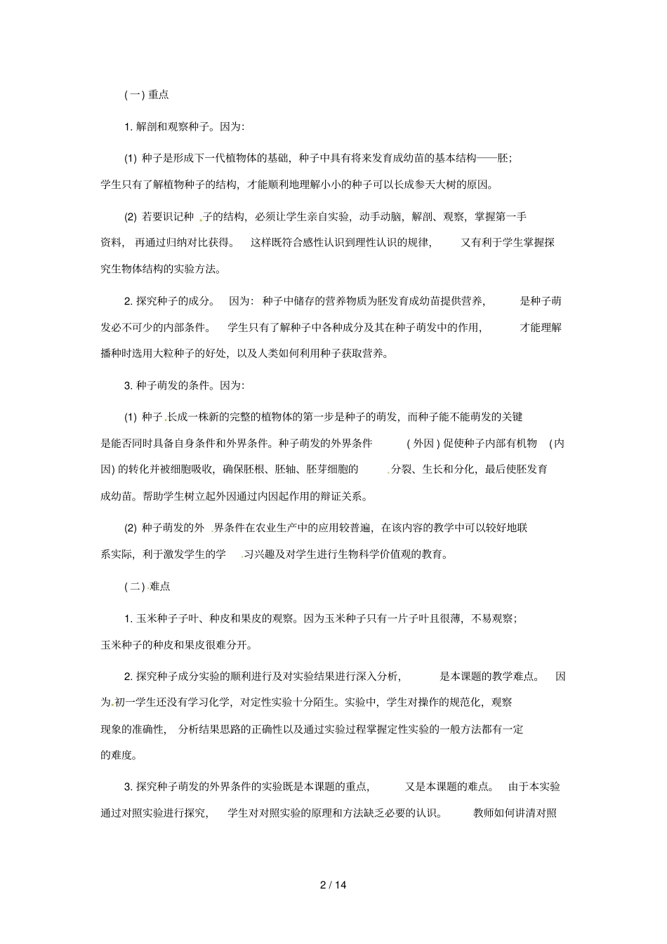 七级生物种子萌发形成幼苗_第2页