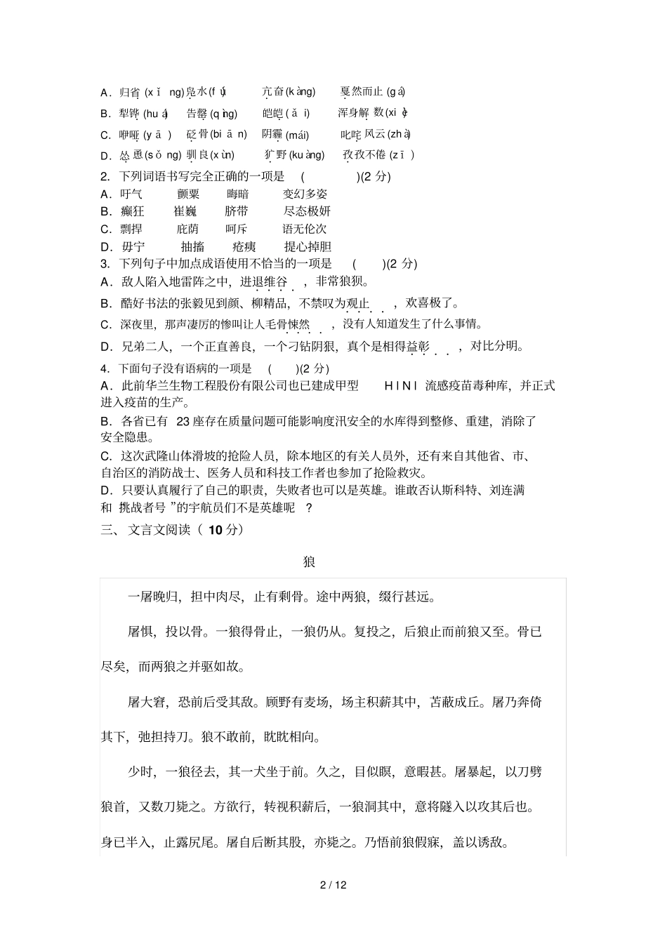 七级语文下学期铜盘中学期末考试卷_第2页