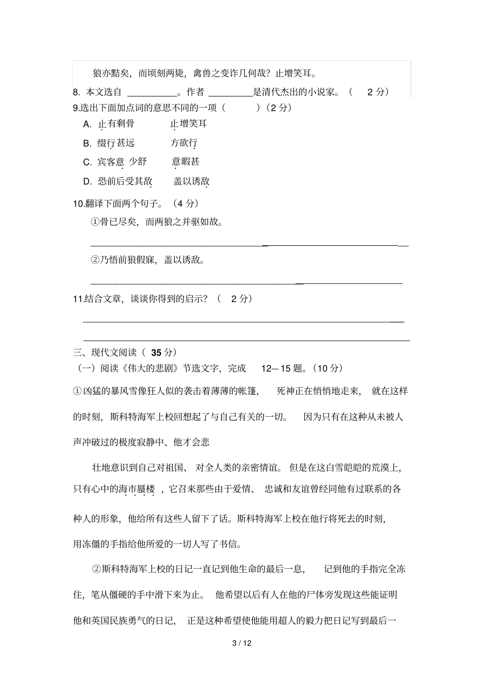 七级语文下学期铜盘中学期末考试卷_第3页