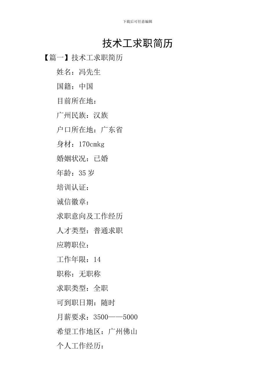 技术工求职简历_第1页