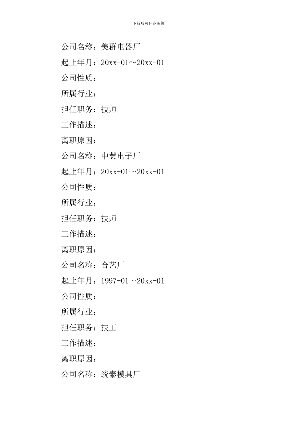 技术工求职简历_第2页