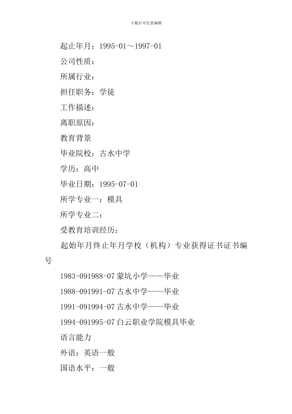 技术工求职简历_第3页