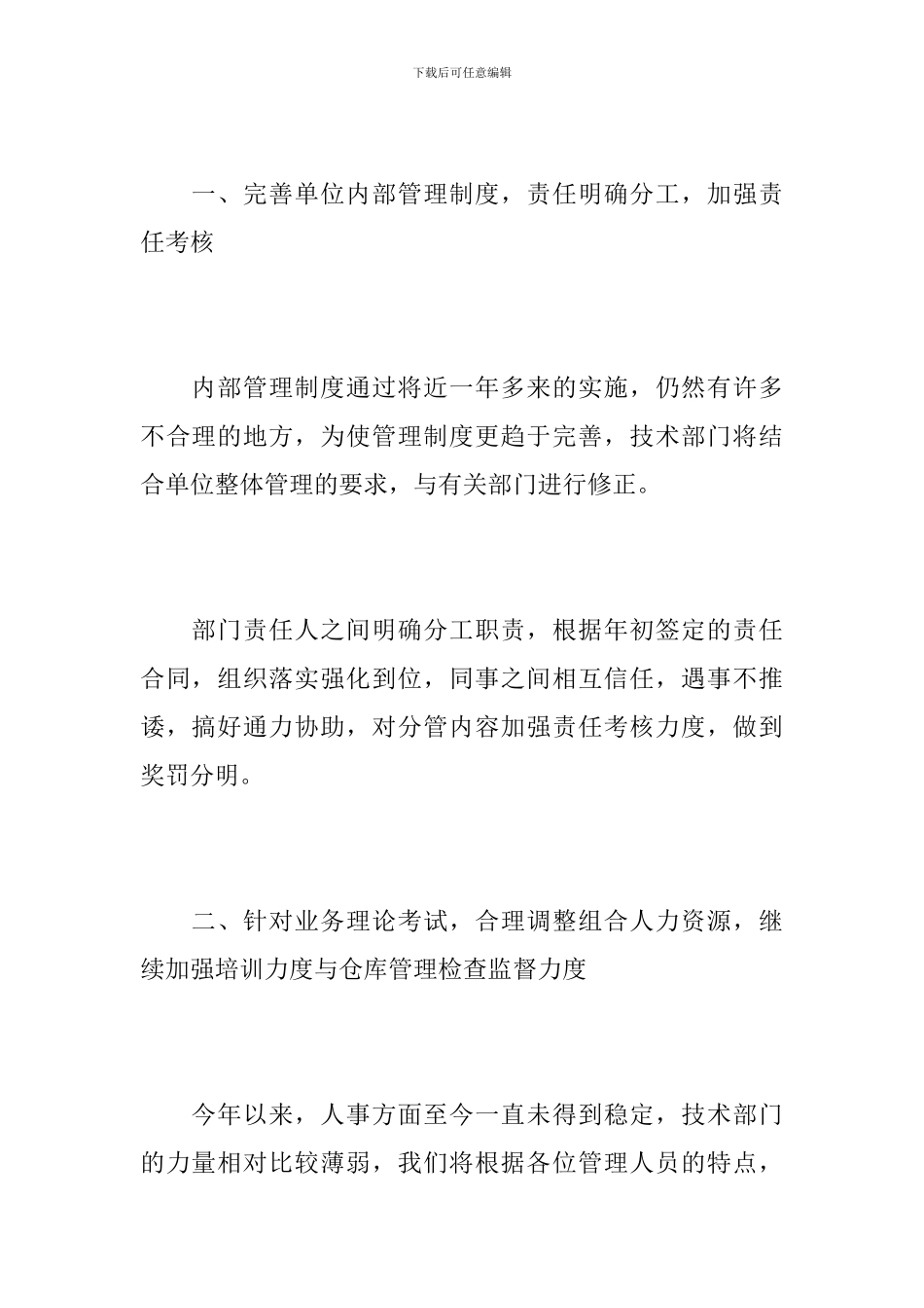 技术总监个人工作总结范文_第2页