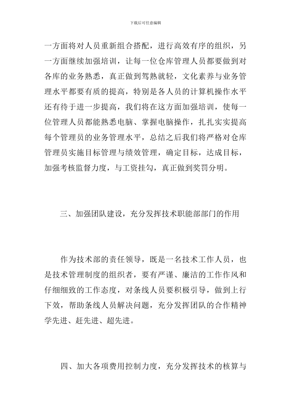 技术总监个人工作总结范文_第3页