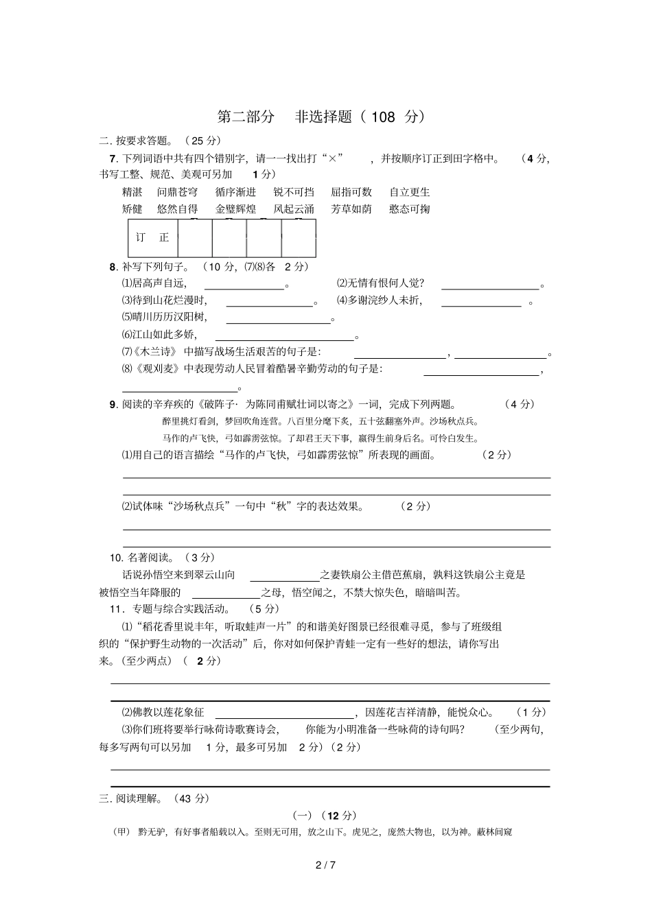 七级语文春季学期末测试卷张洪春_第2页