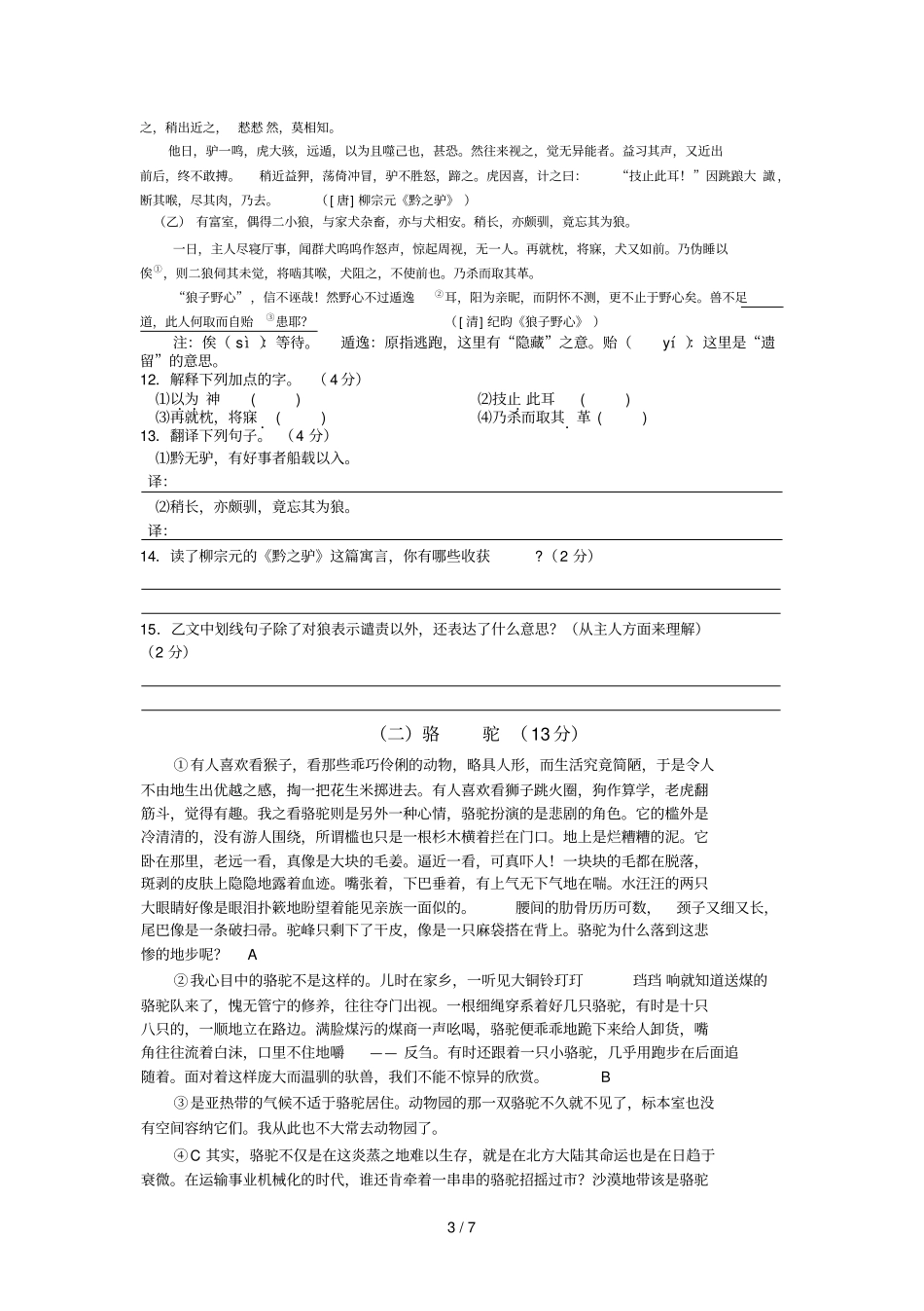 七级语文春季学期末测试卷张洪春_第3页
