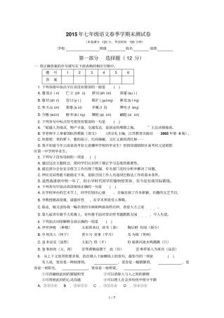 七级语文春季学期末测试卷张洪春