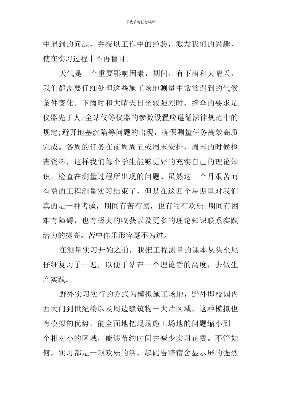 技术测量实习报告_第2页