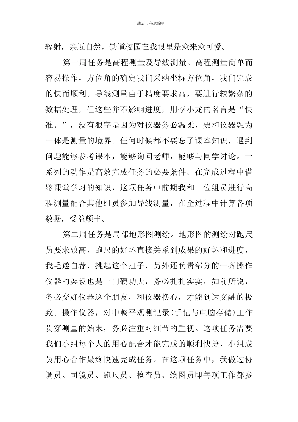 技术测量实习报告_第3页
