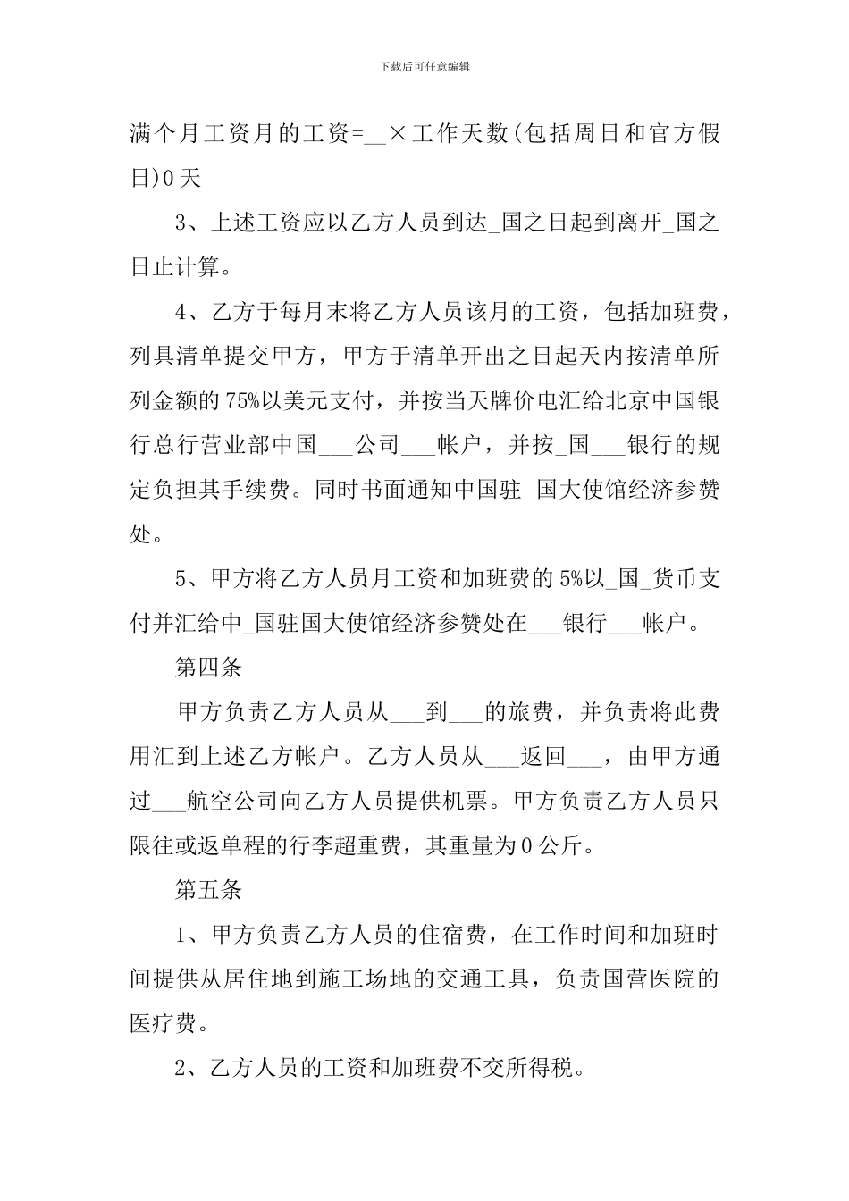 技术服务合同_第2页