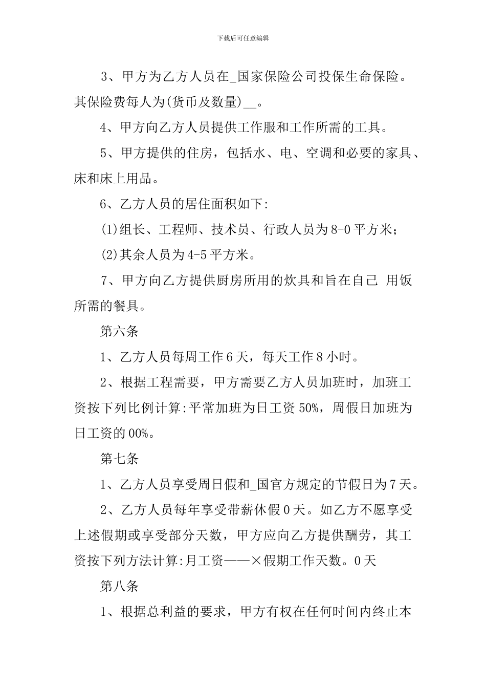 技术服务合同_第3页