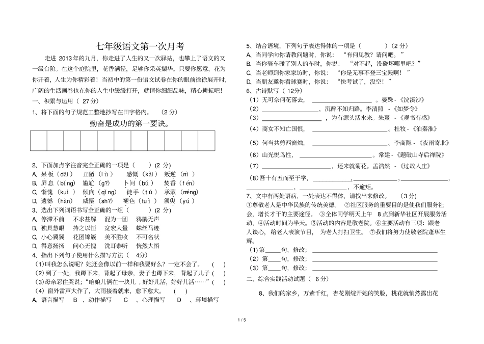 七级语文月考习题_第1页