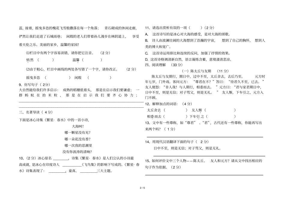 七级语文月考习题_第2页