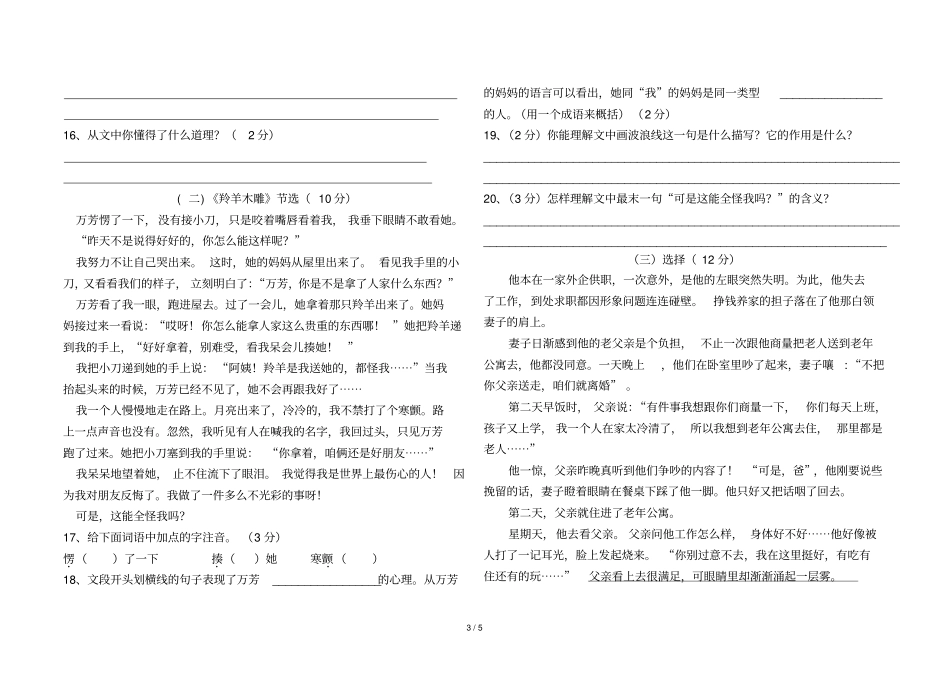 七级语文月考习题_第3页