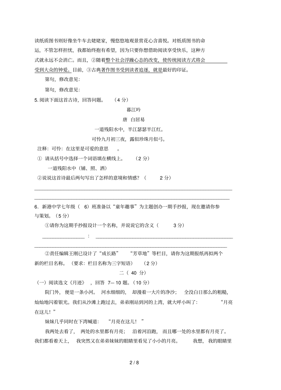 七级语文第一次阶段测试试卷_第2页