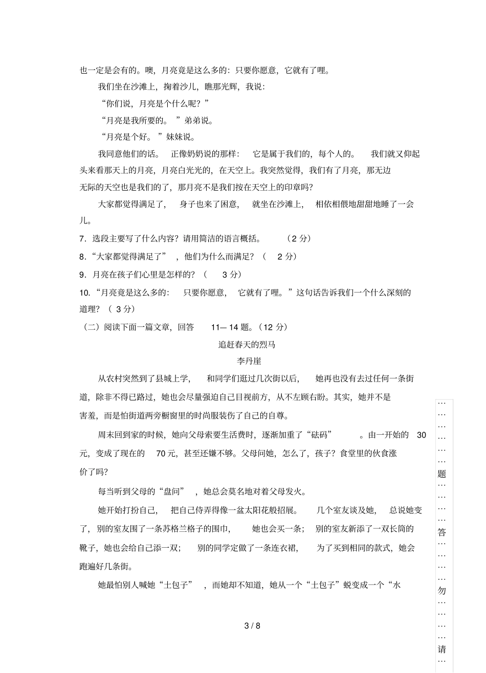 七级语文第一次阶段测试试卷_第3页