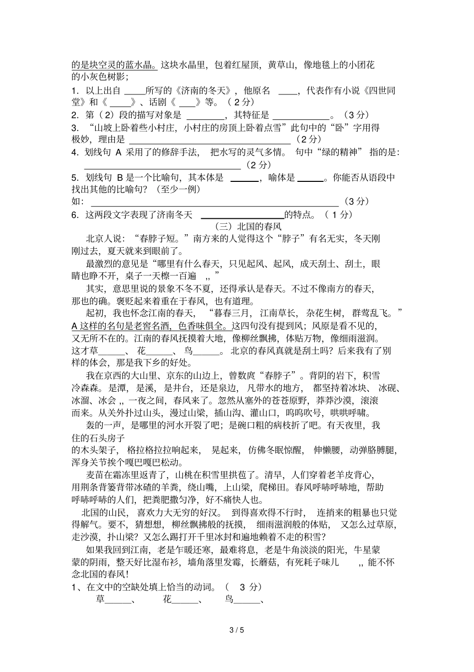 七级语文综合训练_第3页