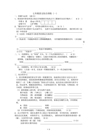 七级语文综合训练