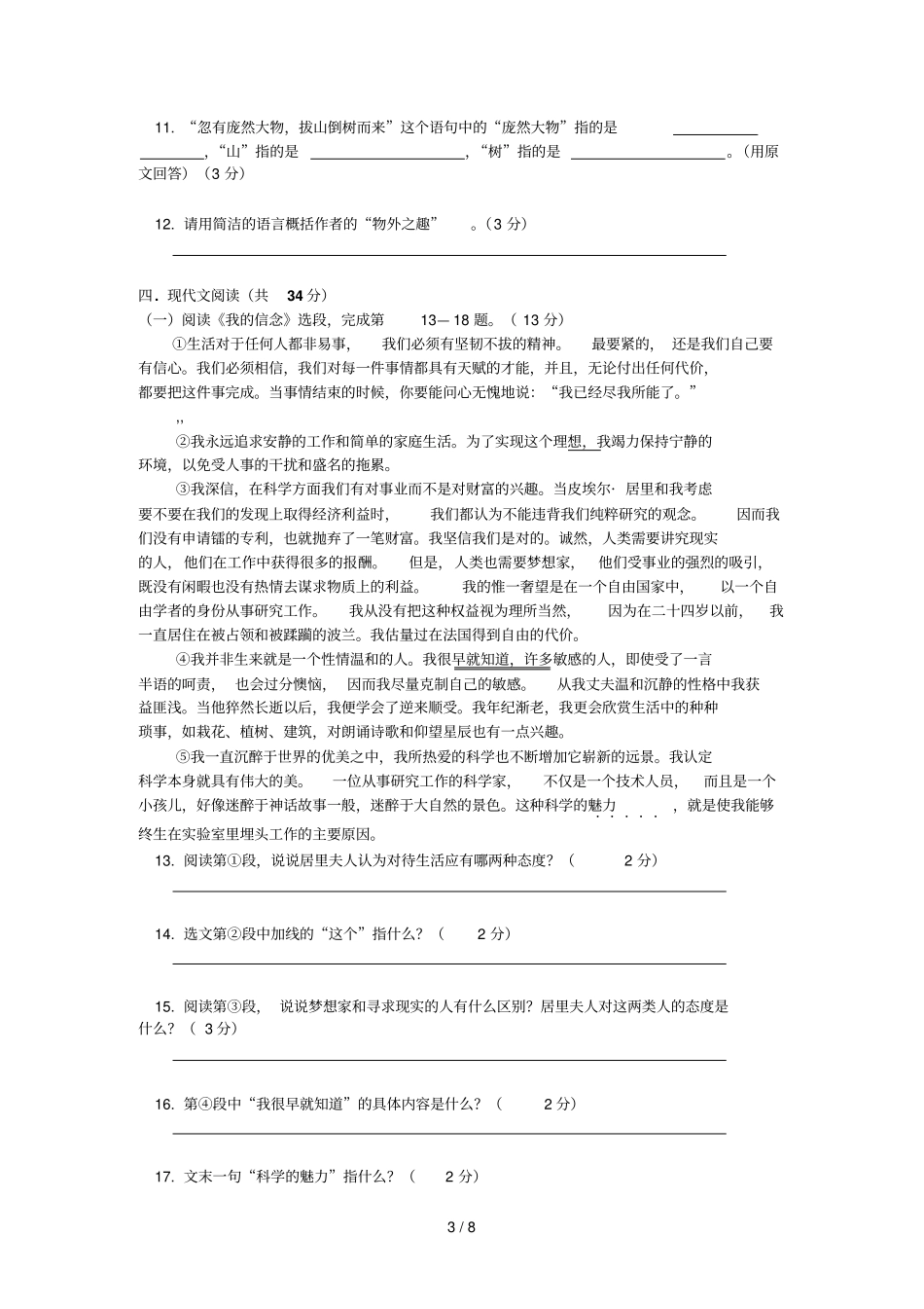 七级语文期中试卷人教试验版基础知识精讲_第3页