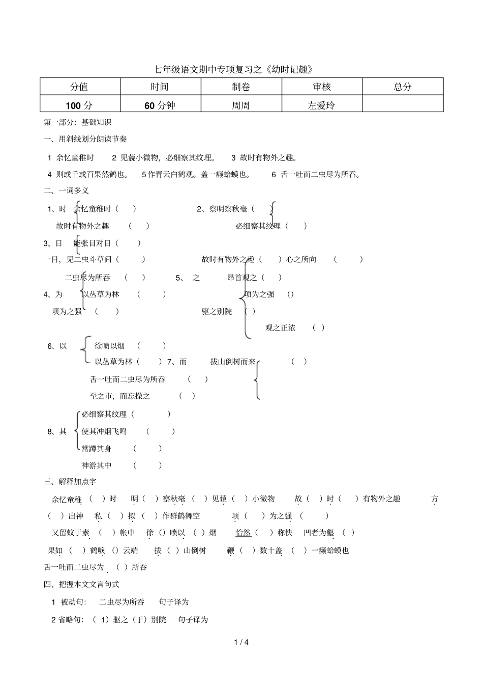 七级语文期中专项复习之幼时记趣_第1页