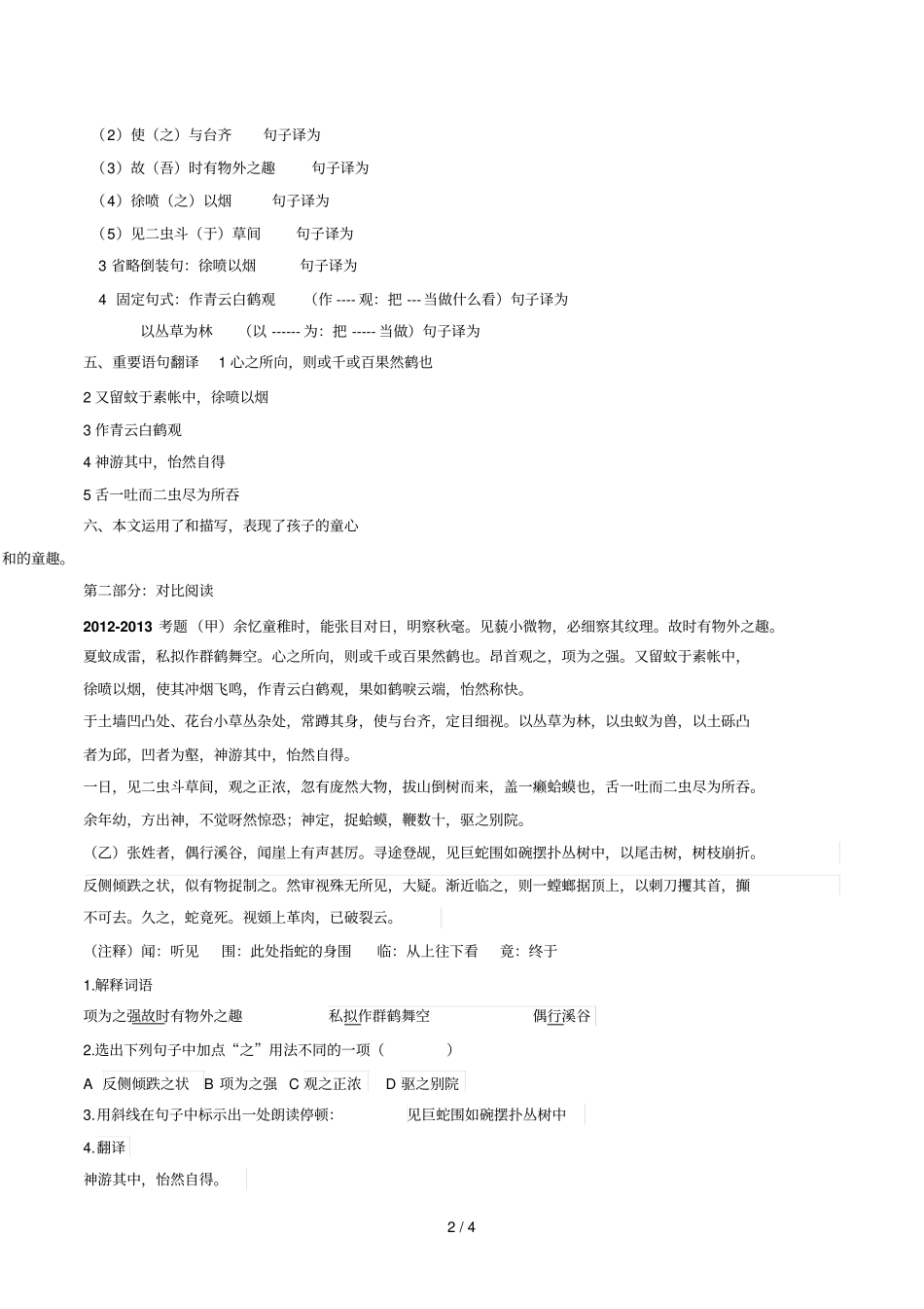 七级语文期中专项复习之幼时记趣_第2页